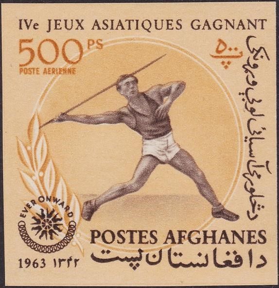طابع من أفغانستان، 1963، يصوّر رامي الرمح، صورة مقتبسة من ويكيميديا كومونز. 
