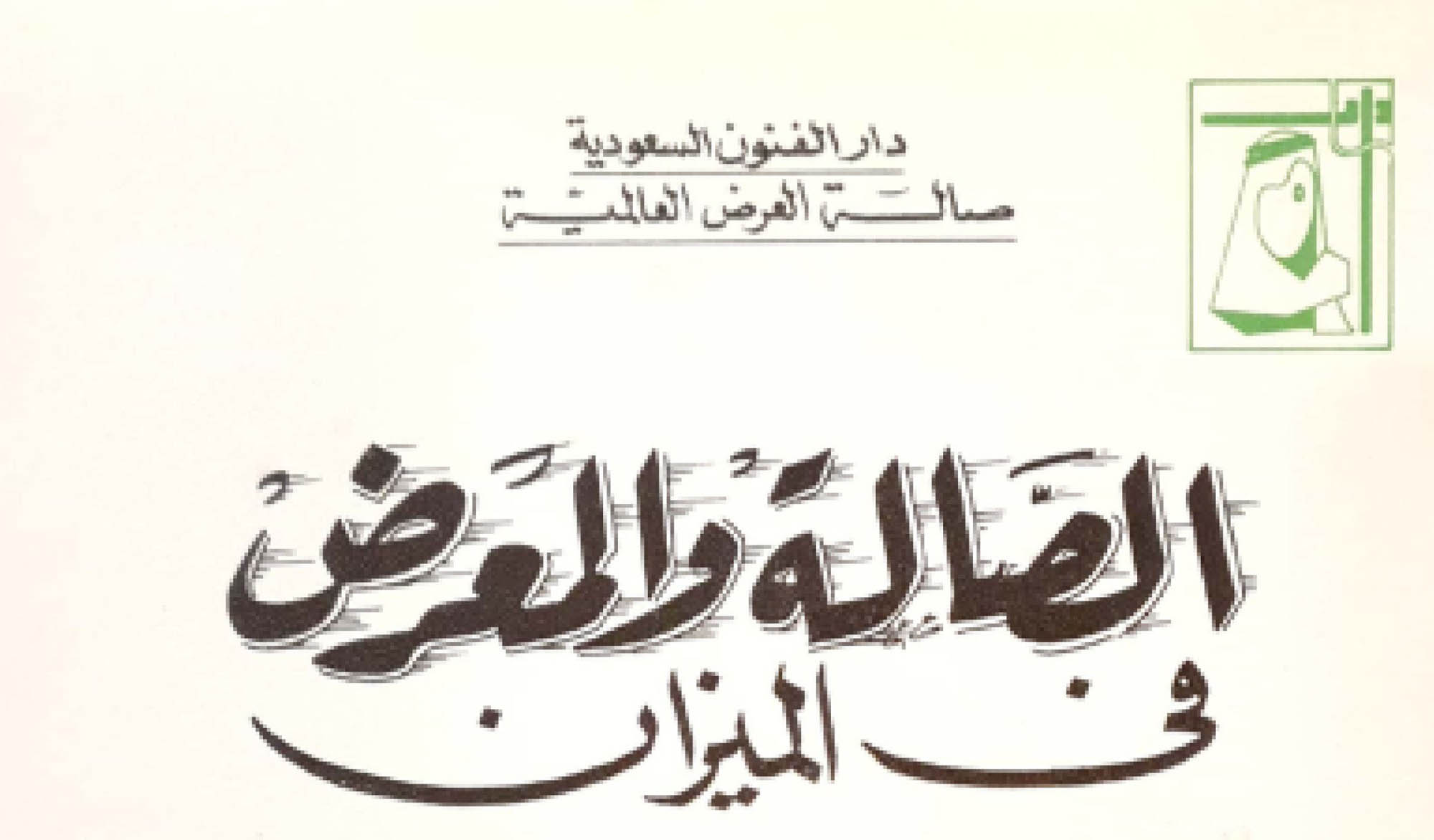 The Saudi Arts House invitation. 
