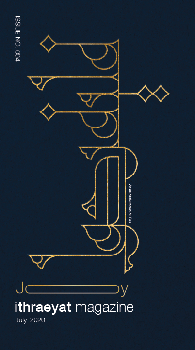In this edition, we paid homage to ‘Joy’ and explored its creative expression and forms. With lockdowns lifted and some travel allowed, there were reasons to celebrate at that time as the world struggled with COVID-19.The cover features the exquisite, exclusive calligraphic art created for Ithraeyat by Abdulrhman Al-Faiz of the word ‘Falyafrehou’ [Let them rejoice] from a verse in the Holy Qur’an. He chose a rare Kufic form, an ornamental one often found in the divider section of the Qur’an, to celebrate the word and the concept of joy