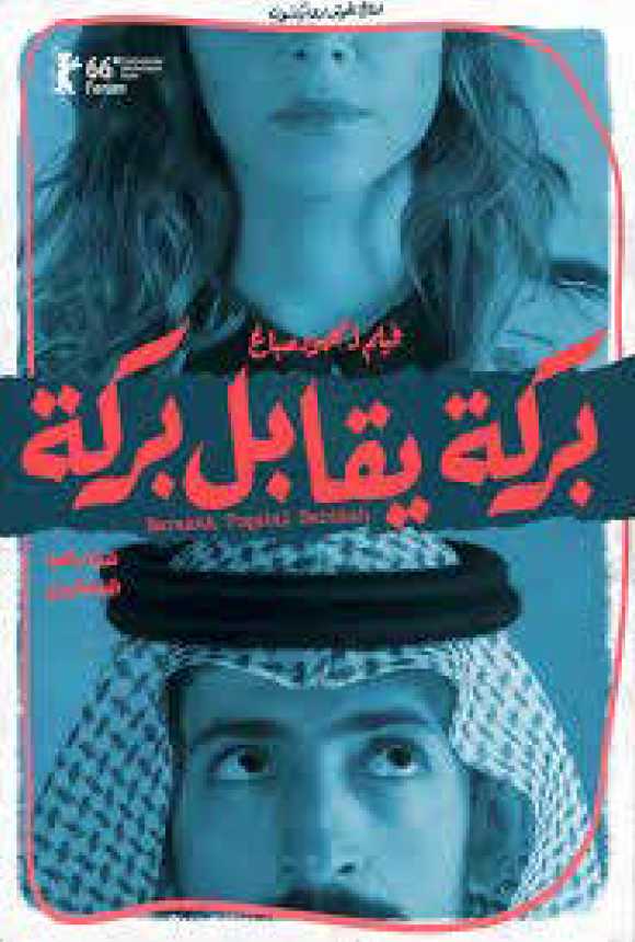 Posters from Saudi films. 