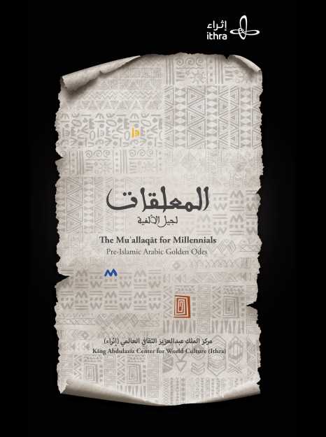 Poetry by Labid ibn Rabi'ah, translated by Suzanne Pinckney Stetkevych.