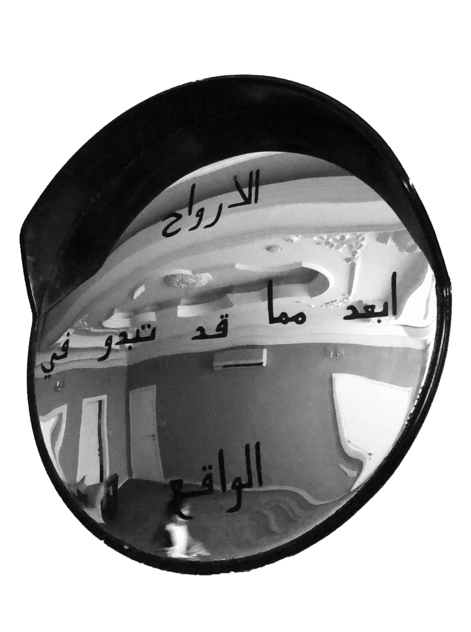 Untitled by Kawthar Smaren and Suliman Hilal, 2021. Saudi Arabia Acrylic paint on convex mirror. Courtesy of Khaleeji Art Museum.