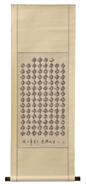 ‘The 99 names of Allah,’ by Haji Noor Deen Mi Guangjiang. From Ithra’s art collection.