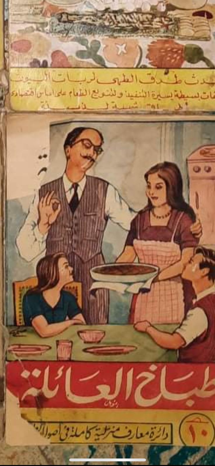 A vintage cookbook. Courtesy of Salma Serry.