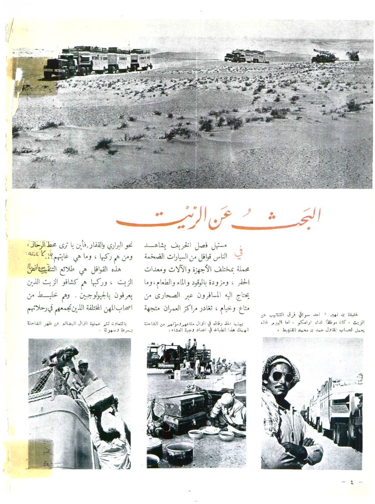 Article from the inaugural issue of Qafilah, discussing the convoys of people, vehicles (Oil Caravans) and equipment in the continuing search for oil.