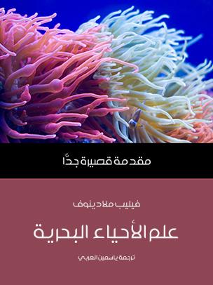 جوهر الماء في الأدب