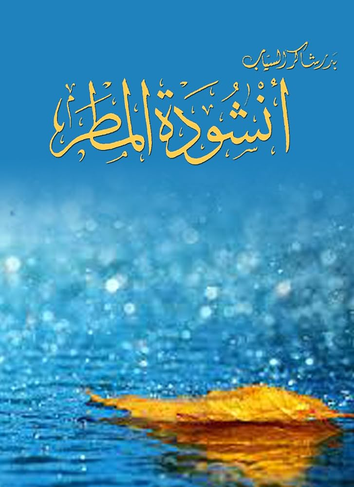 Literature’s Watery Depths