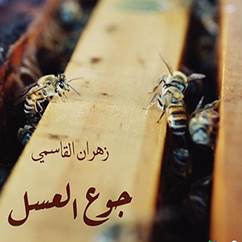جوهر الماء في الأدب