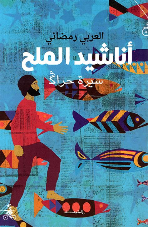 Literature’s Watery Depths