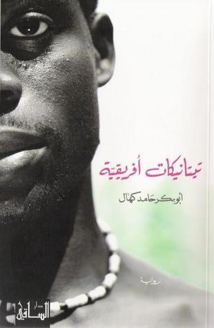 جوهر الماء في الأدب