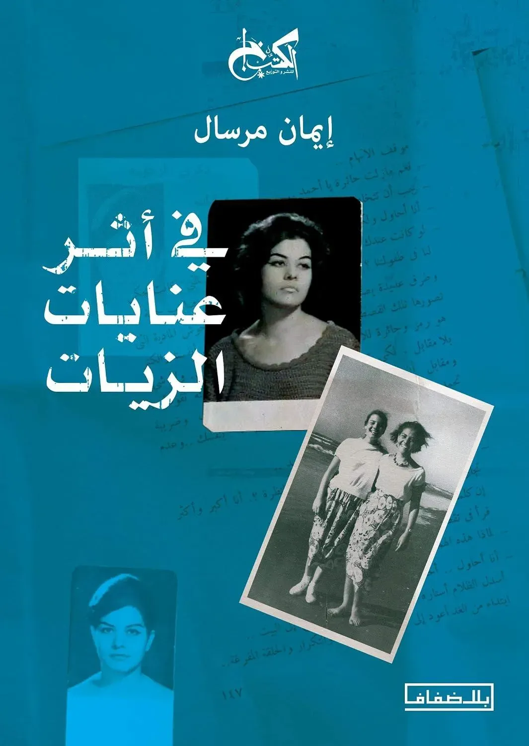 ما تحت السطح