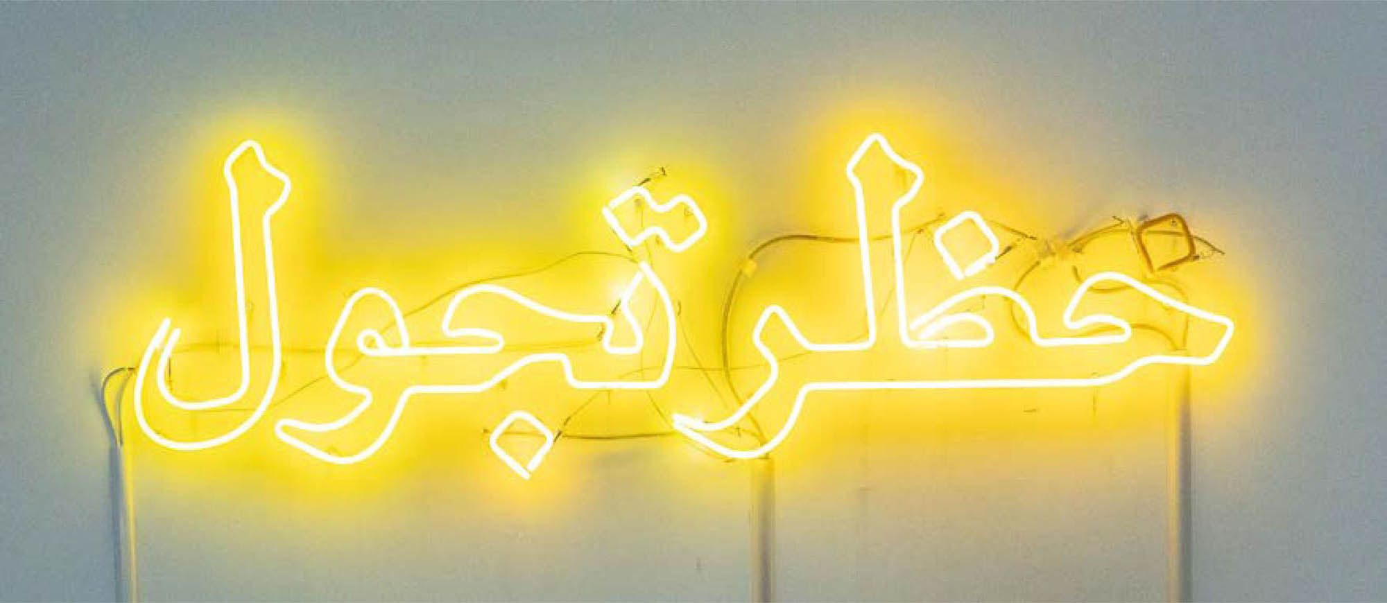 Curfew-Risk of Transformation