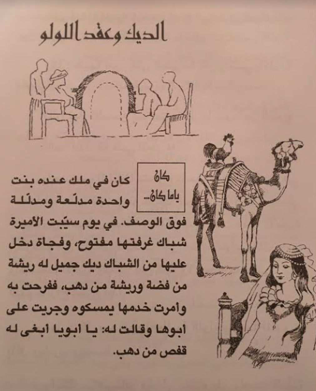 Timeless saudi folktales - Ithraeyat - Ithra