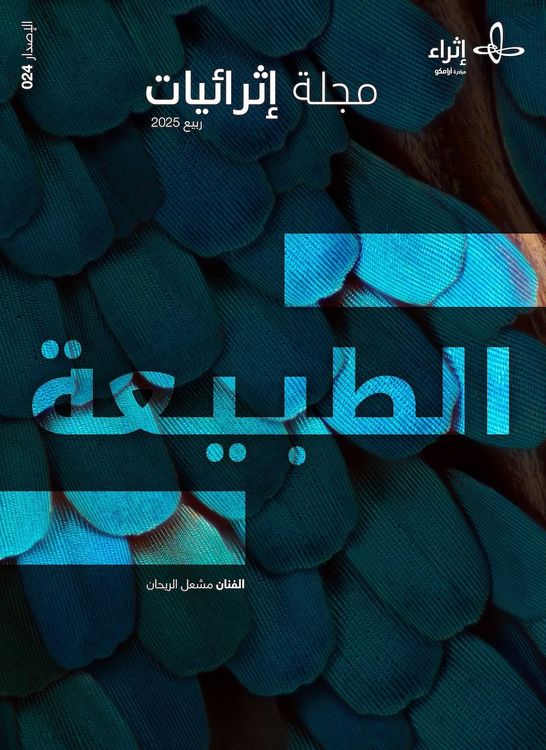 الطبيعة