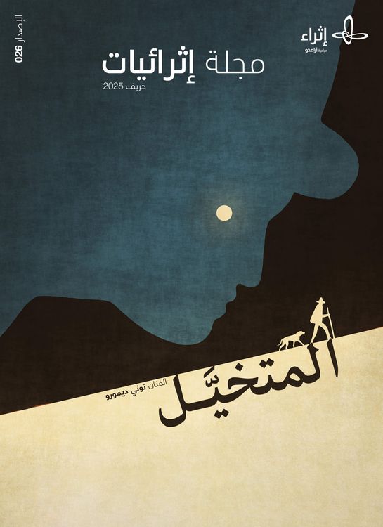 المتخيَّل