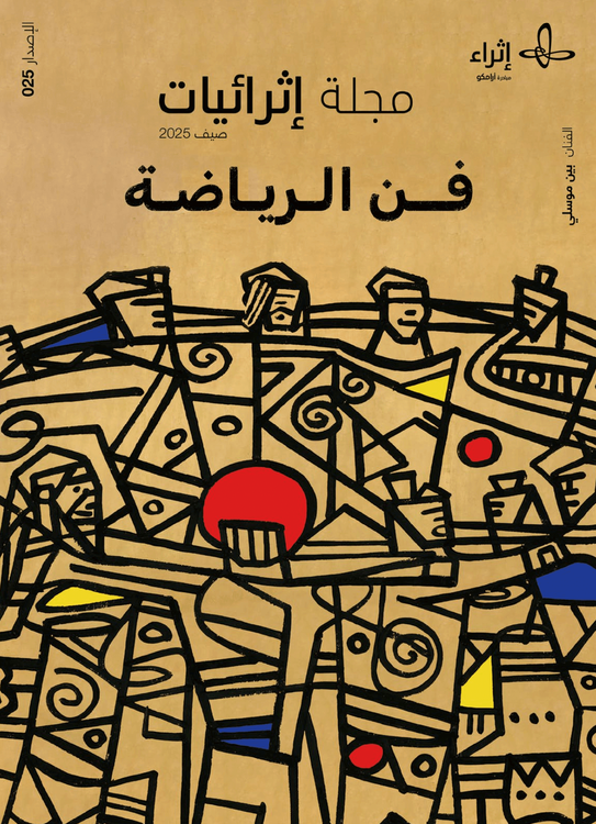 فن الرياضة