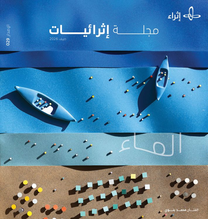 الماء